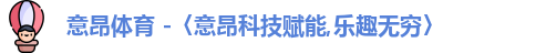 意昂体育